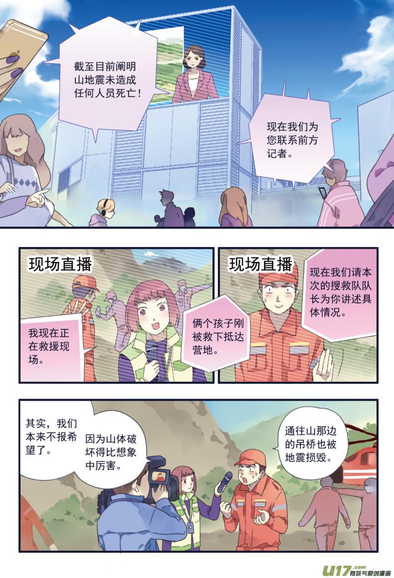 蓝翅韩漫全集-第23话 留下04无删减无遮挡章节图片 
