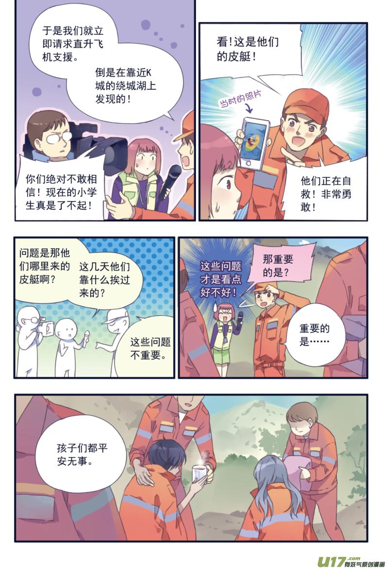 蓝翅韩漫全集-第23话 留下04无删减无遮挡章节图片 