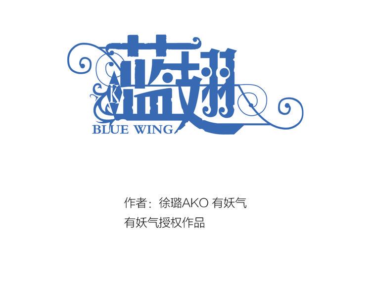 蓝翅韩漫全集-第3回 偶遇 01无删减无遮挡章节图片 