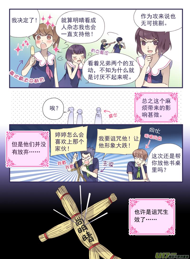 蓝翅韩漫全集-樱桃剧场第一弹-明晴的麻烦（上）无删减无遮挡章节图片 