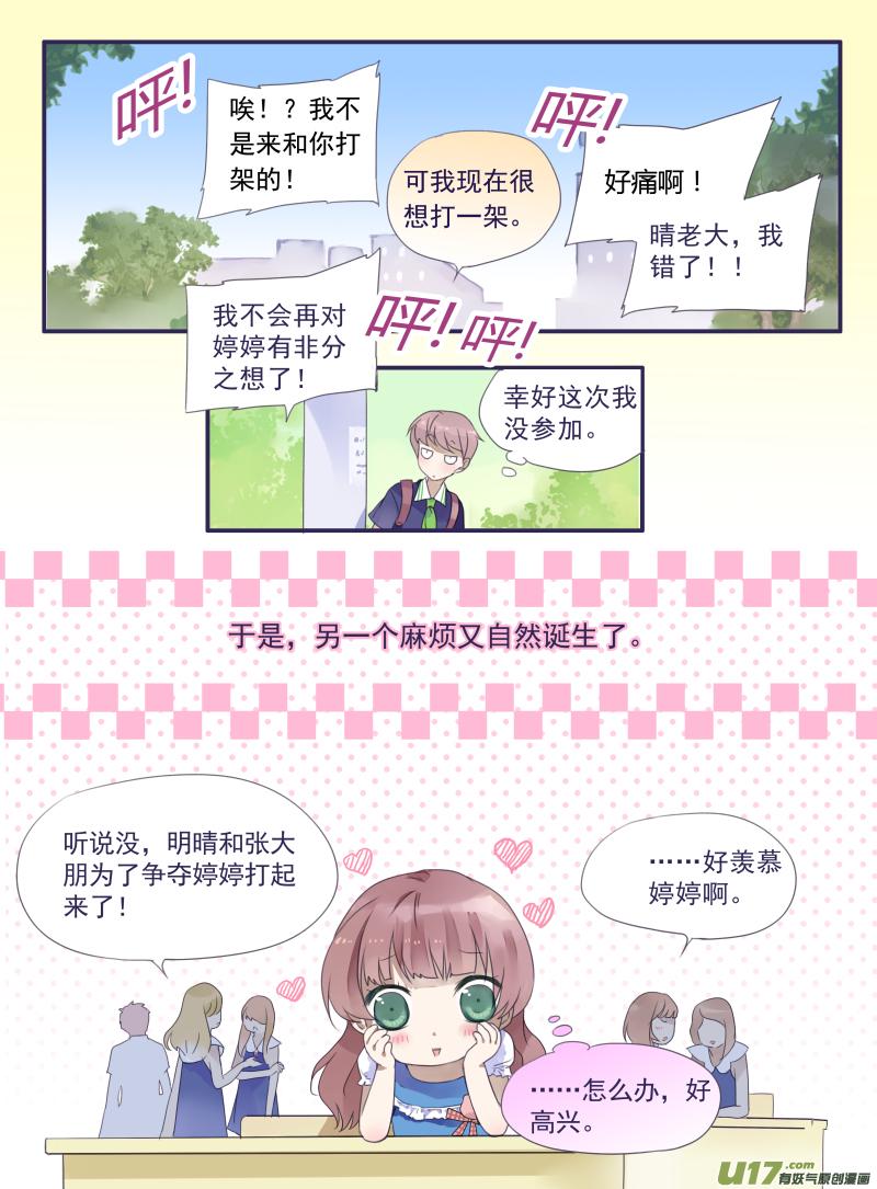 蓝翅韩漫全集-樱桃剧场第一弹-明晴的麻烦（下）无删减无遮挡章节图片 