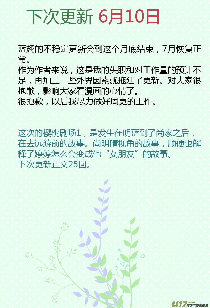 蓝翅韩漫全集-樱桃剧场第一弹-明晴的麻烦（下）无删减无遮挡章节图片 