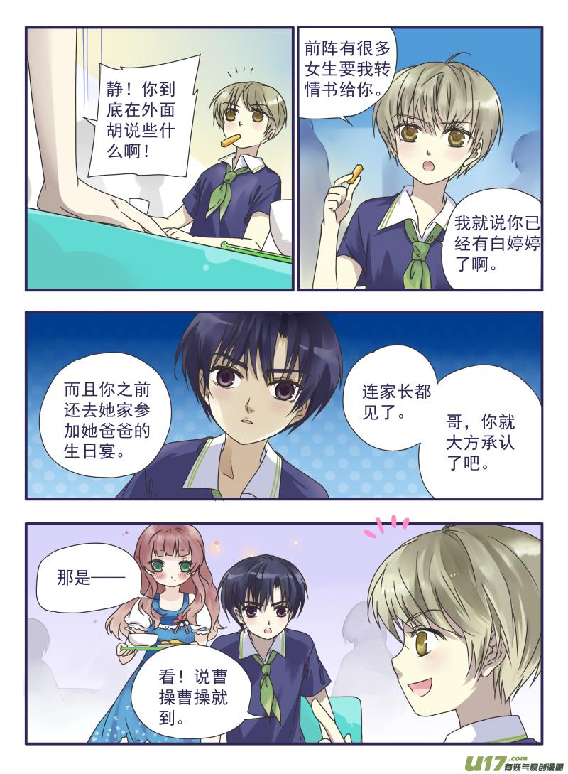 蓝翅韩漫全集-樱桃剧场第一弹-明晴的麻烦（下）无删减无遮挡章节图片 