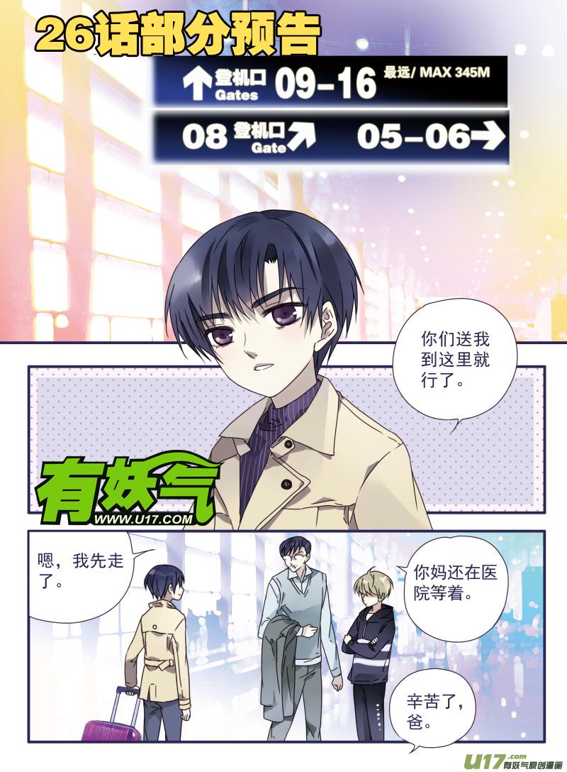 蓝翅韩漫全集-第25话启程（中）03无删减无遮挡章节图片 