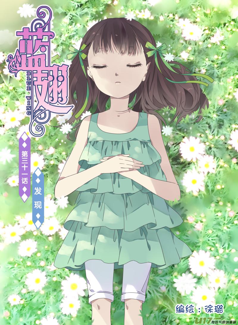 蓝翅韩漫全集-第31话 发现01无删减无遮挡章节图片 