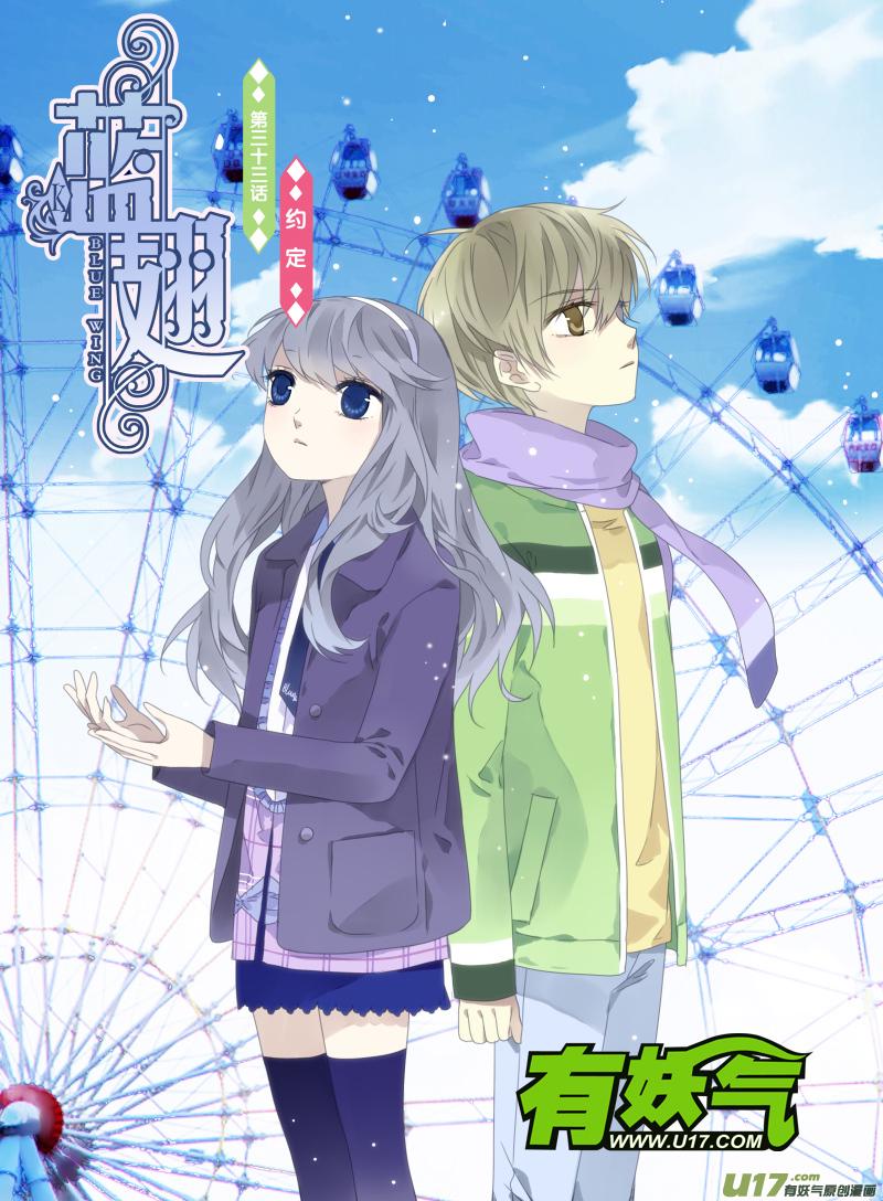蓝翅韩漫全集-第33话 约定01无删减无遮挡章节图片 