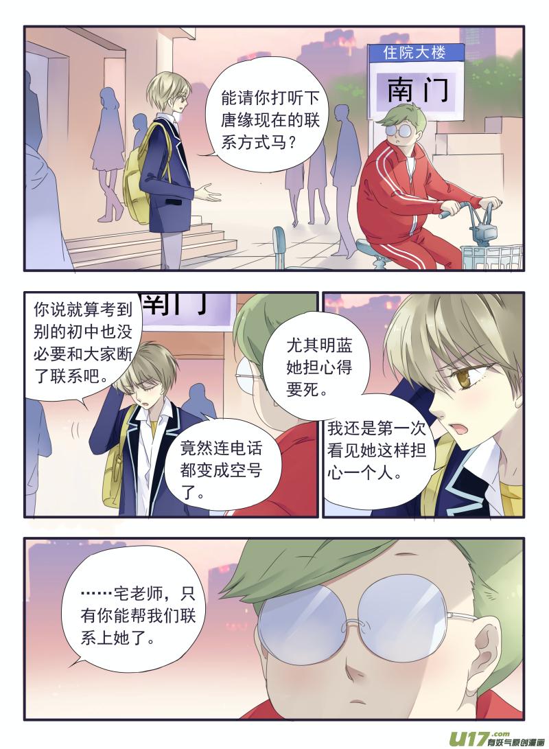 蓝翅韩漫全集-第33话 约定01无删减无遮挡章节图片 