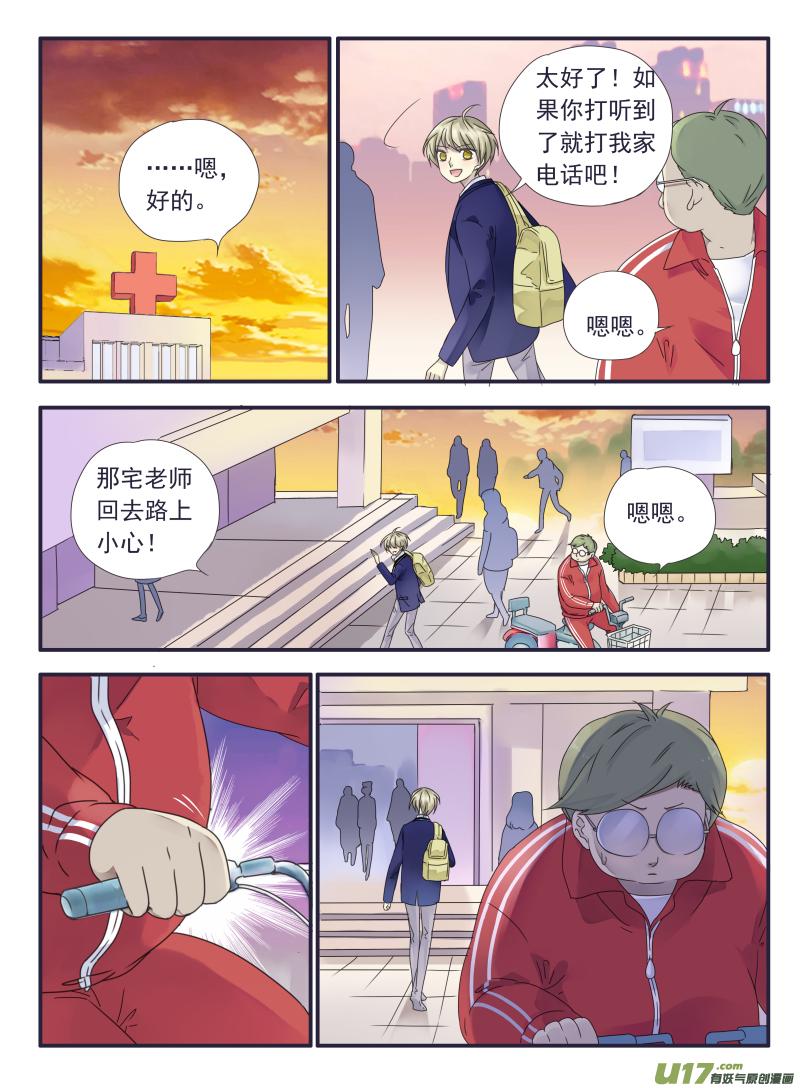 蓝翅韩漫全集-第33话 约定01无删减无遮挡章节图片 