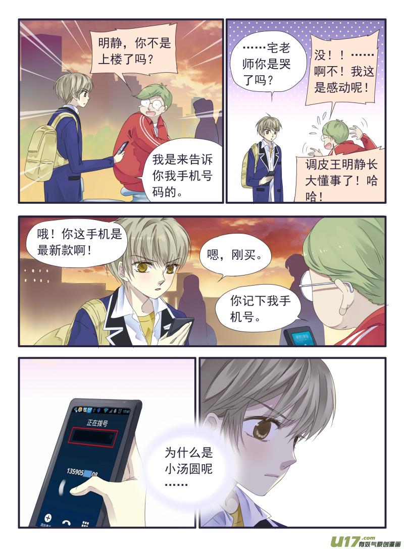 蓝翅韩漫全集-第33话 约定01无删减无遮挡章节图片 