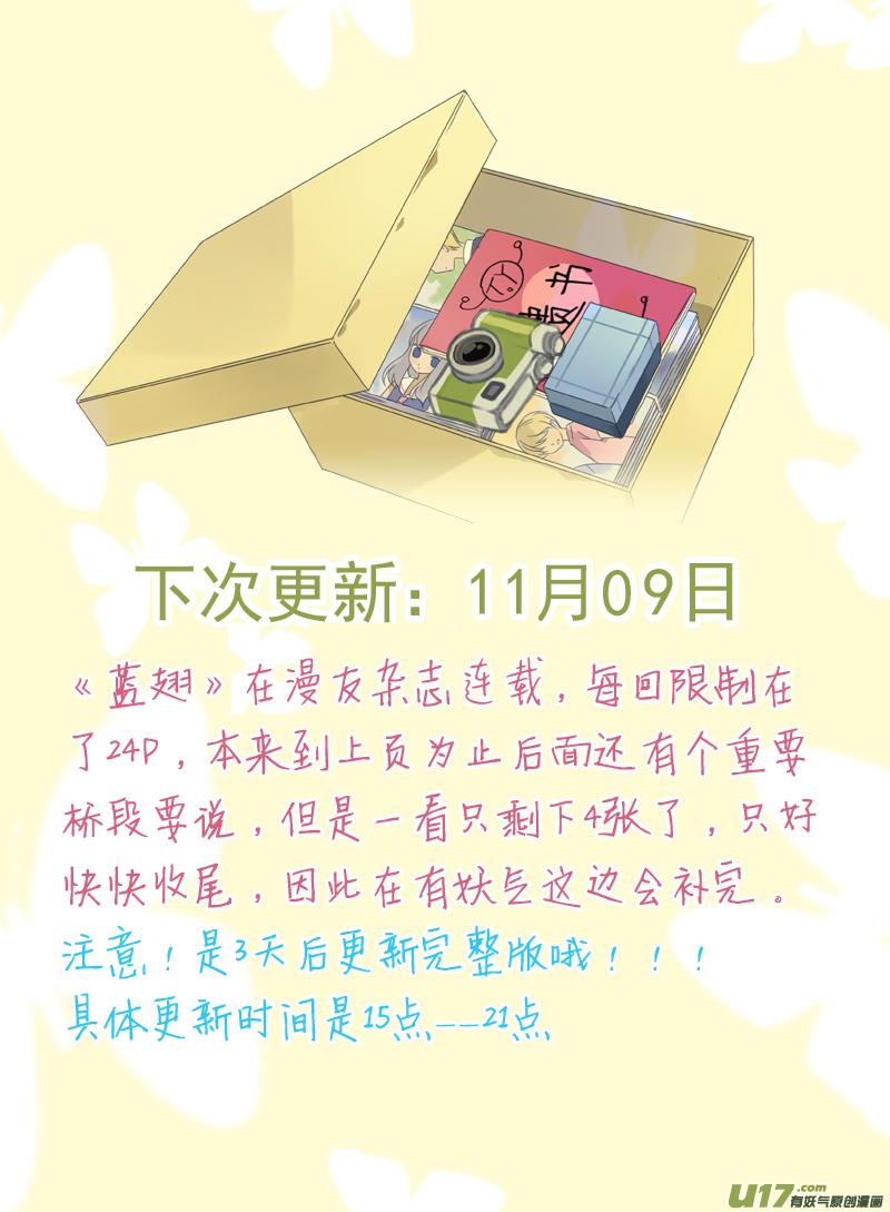 蓝翅韩漫全集-第33话 约定02无删减无遮挡章节图片 