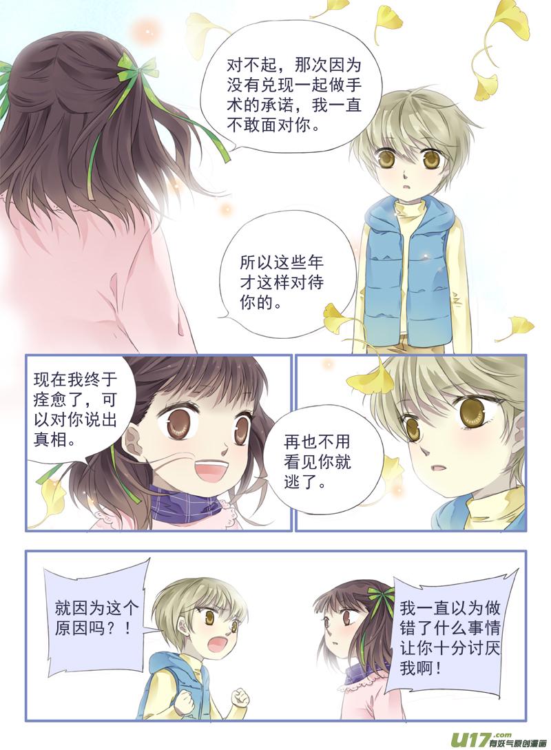 蓝翅韩漫全集-第33话 约定03无删减无遮挡章节图片 