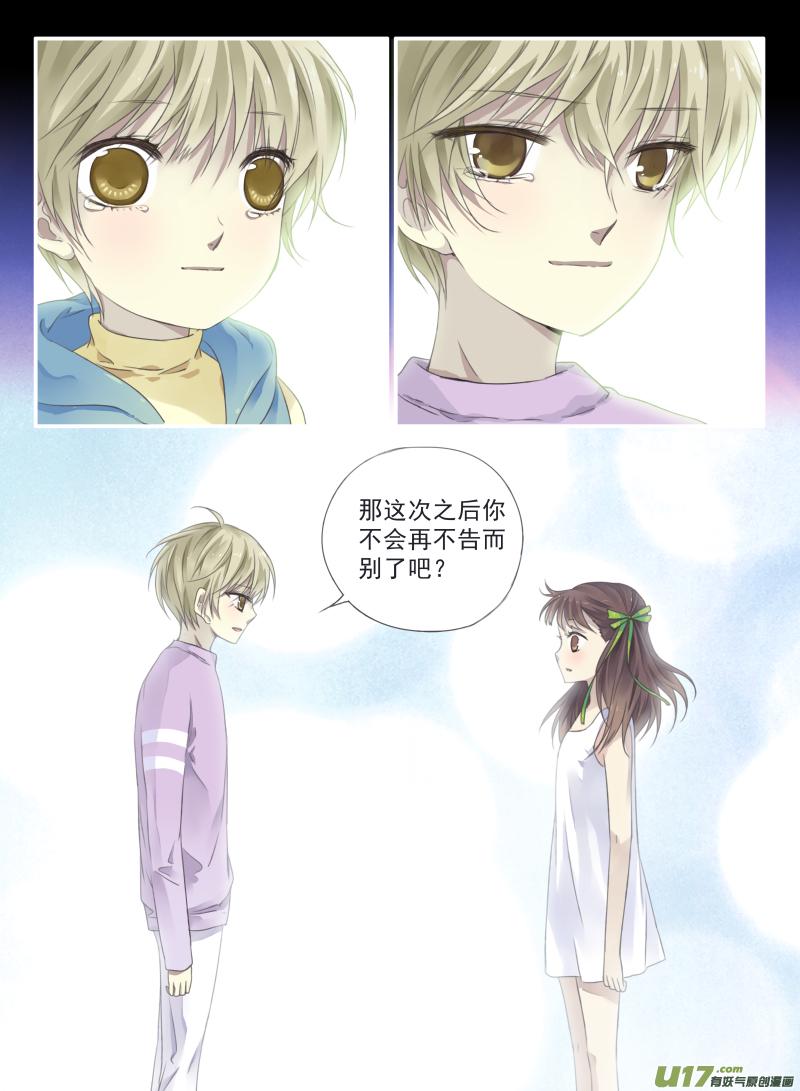 蓝翅韩漫全集-第33话 约定03无删减无遮挡章节图片 