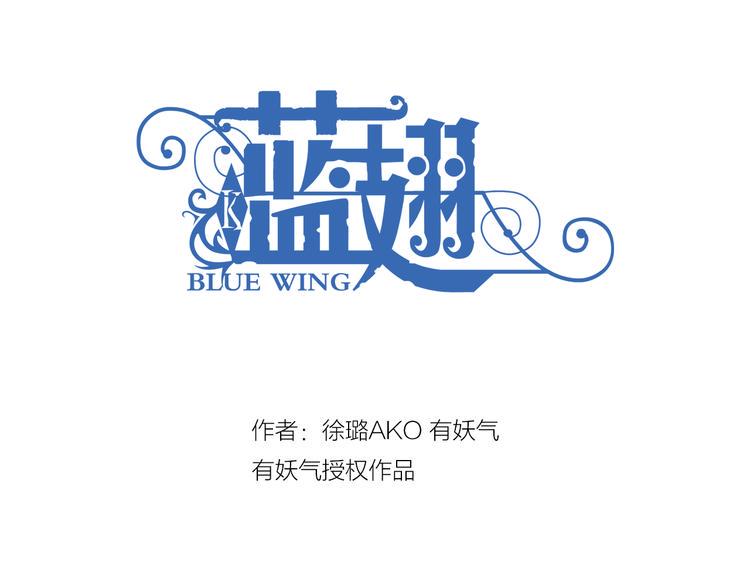 蓝翅韩漫全集-第4回 失误 01无删减无遮挡章节图片 