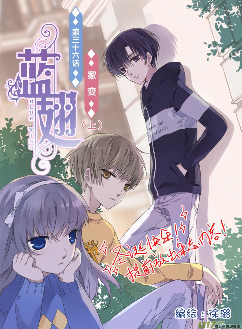 蓝翅韩漫全集-第36话 家变01无删减无遮挡章节图片 