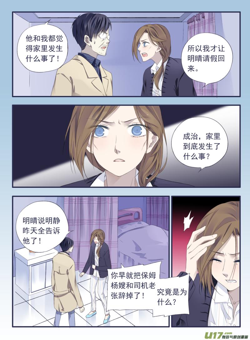 蓝翅韩漫全集-第36话 家变01无删减无遮挡章节图片 