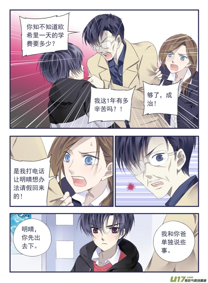 蓝翅韩漫全集-第36话 家变01无删减无遮挡章节图片 