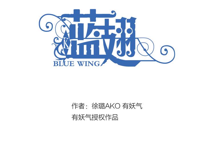 蓝翅韩漫全集-第36回 家变（上） 01无删减无遮挡章节图片 