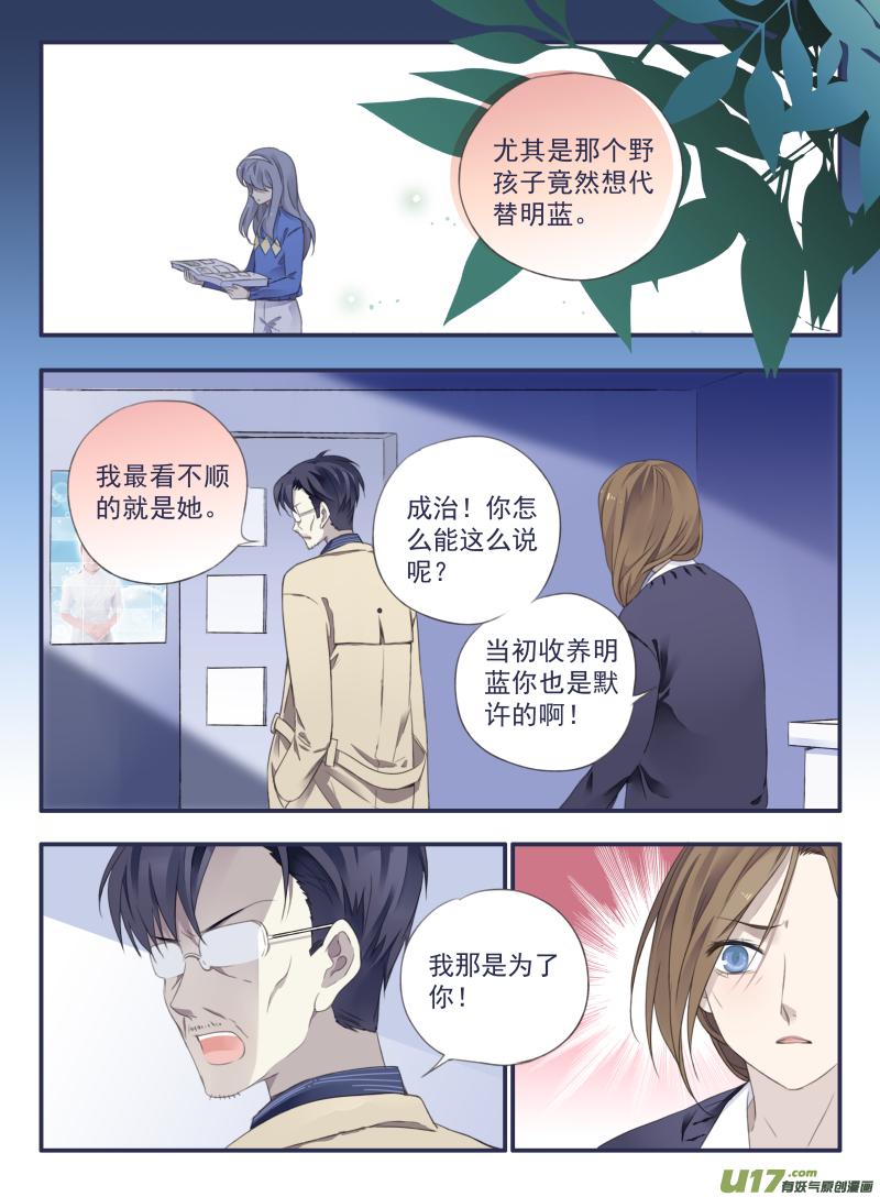 蓝翅韩漫全集-第36话 家变03无删减无遮挡章节图片 