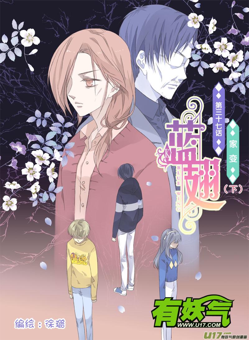 蓝翅韩漫全集-第37话 家变（下）01无删减无遮挡章节图片 