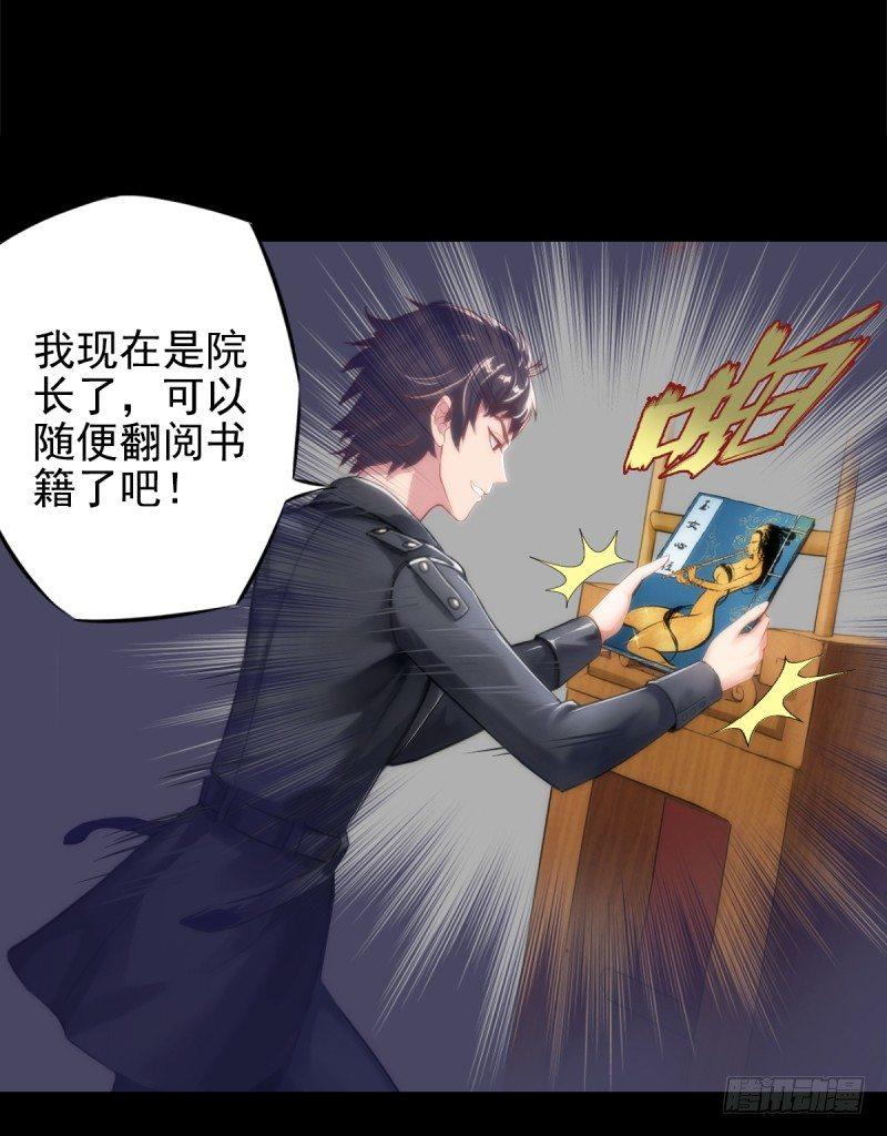 琅寰书院韩漫全集-第一话 请叫我院长大人无删减无遮挡章节图片 