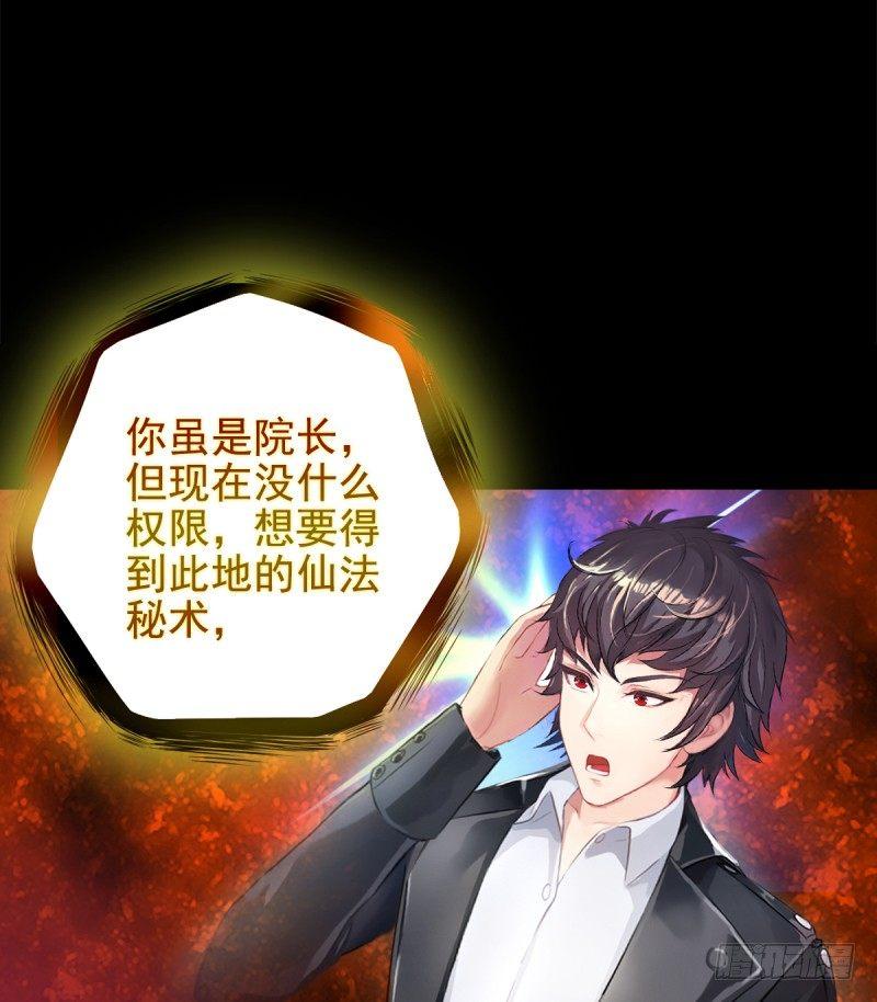 琅寰书院韩漫全集-第一话 请叫我院长大人无删减无遮挡章节图片 