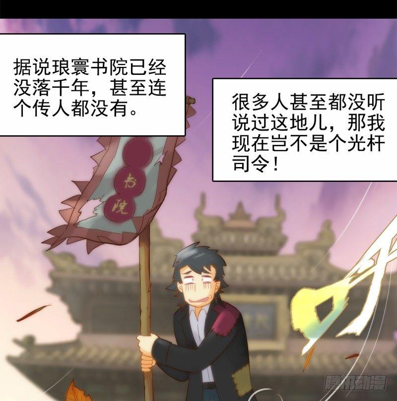 琅寰书院韩漫全集-第一话 请叫我院长大人无删减无遮挡章节图片 