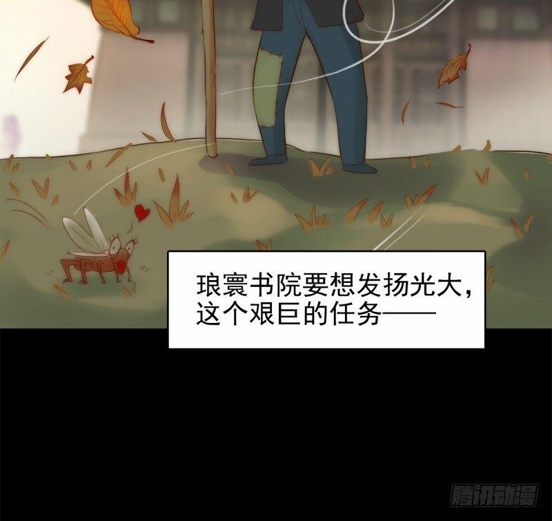 琅寰书院韩漫全集-第一话 请叫我院长大人无删减无遮挡章节图片 