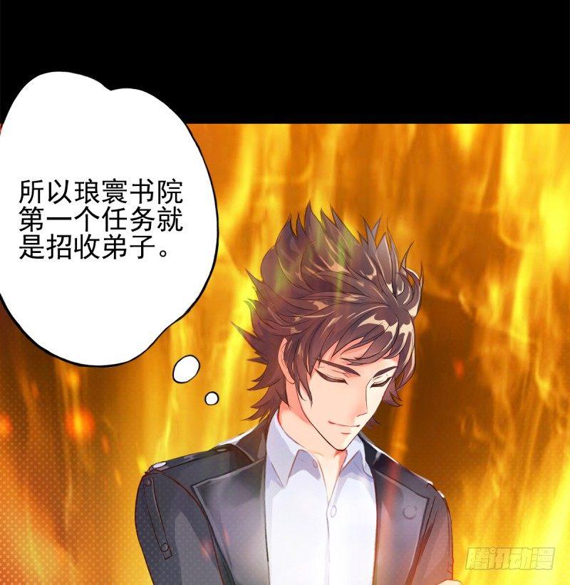 琅寰书院韩漫全集-第一话 请叫我院长大人无删减无遮挡章节图片 