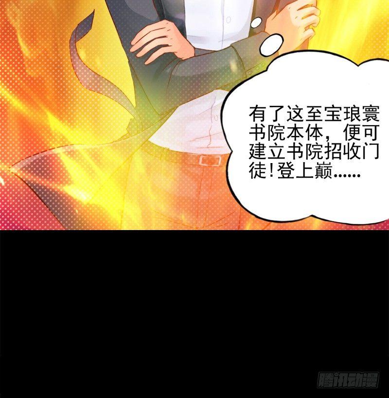 琅寰书院韩漫全集-第一话 请叫我院长大人无删减无遮挡章节图片 