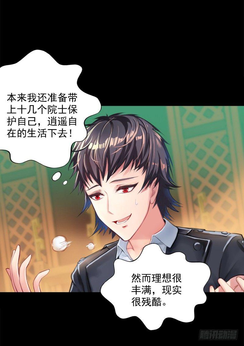 琅寰书院韩漫全集-第一话 请叫我院长大人无删减无遮挡章节图片 