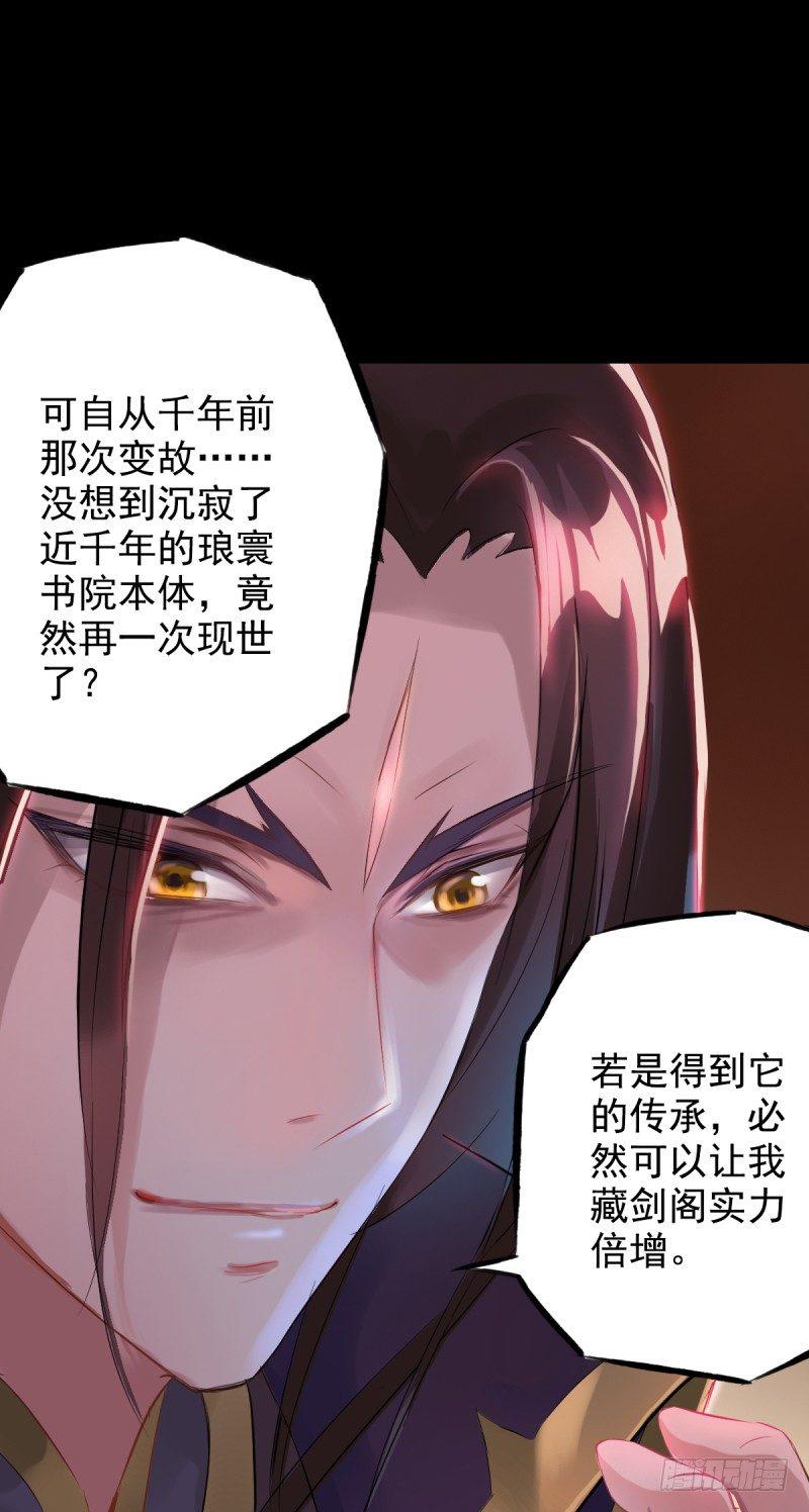 琅寰书院韩漫全集-第一话 请叫我院长大人无删减无遮挡章节图片 