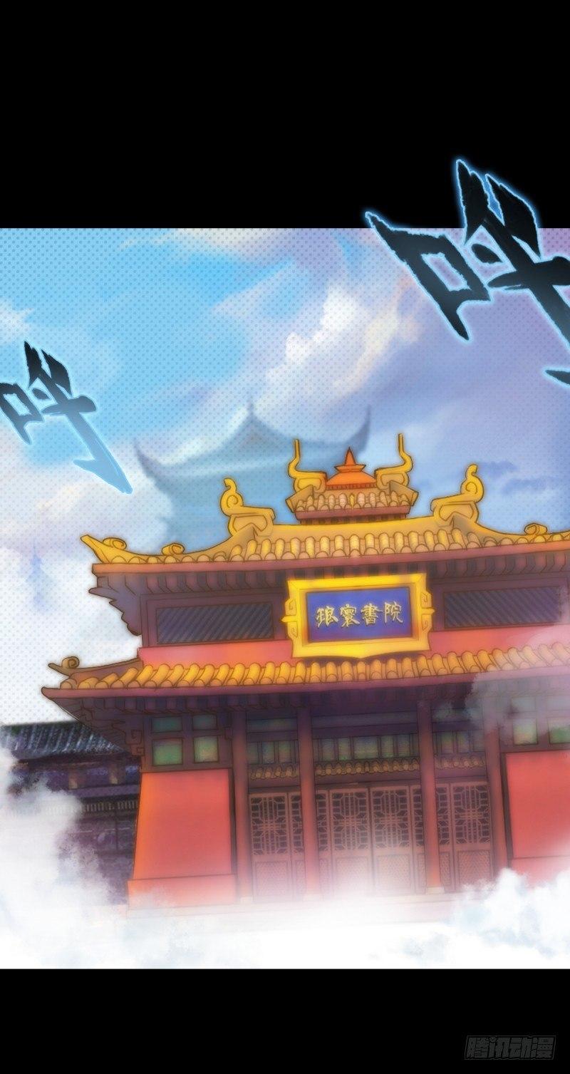 琅寰书院韩漫全集-第一话 请叫我院长大人无删减无遮挡章节图片 