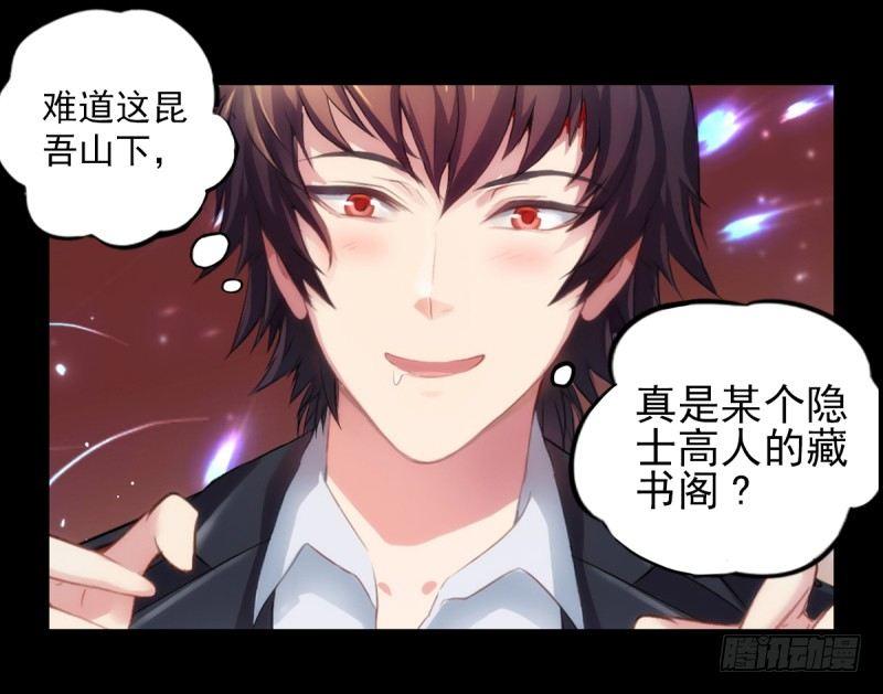 琅寰书院韩漫全集-第一话 请叫我院长大人无删减无遮挡章节图片 