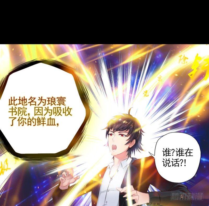 琅寰书院韩漫全集-第一话 请叫我院长大人无删减无遮挡章节图片 