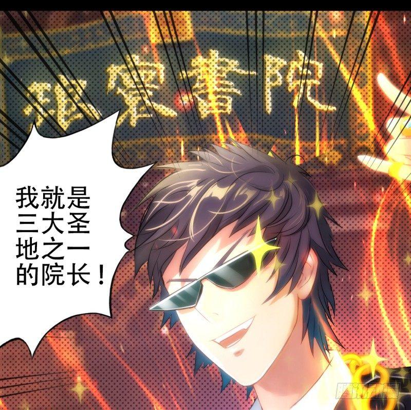 琅寰书院韩漫全集-第一话 请叫我院长大人无删减无遮挡章节图片 