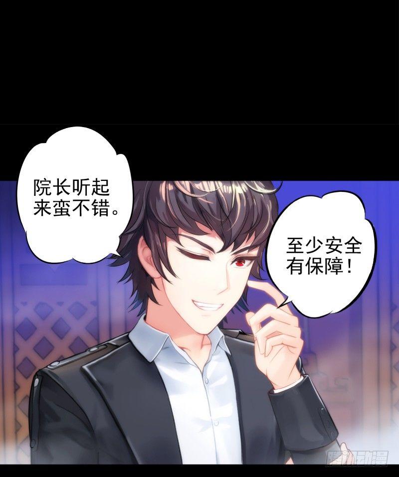 琅寰书院韩漫全集-第一话 请叫我院长大人无删减无遮挡章节图片 