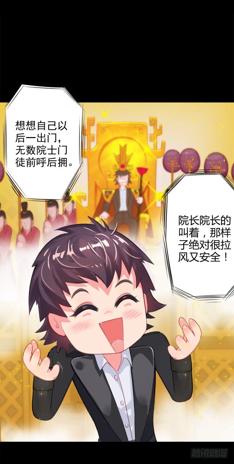 琅寰书院韩漫全集-第一话 请叫我院长大人无删减无遮挡章节图片 