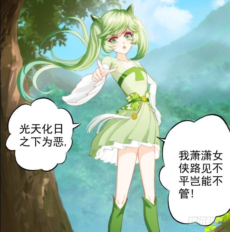 琅寰书院韩漫全集-第二话 小萝莉萧潇无删减无遮挡章节图片 