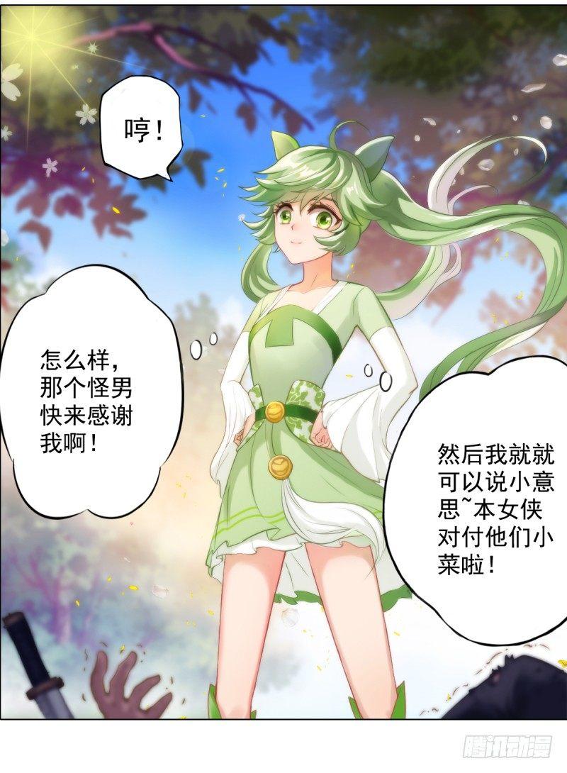 琅寰书院韩漫全集-第二话 小萝莉萧潇无删减无遮挡章节图片 