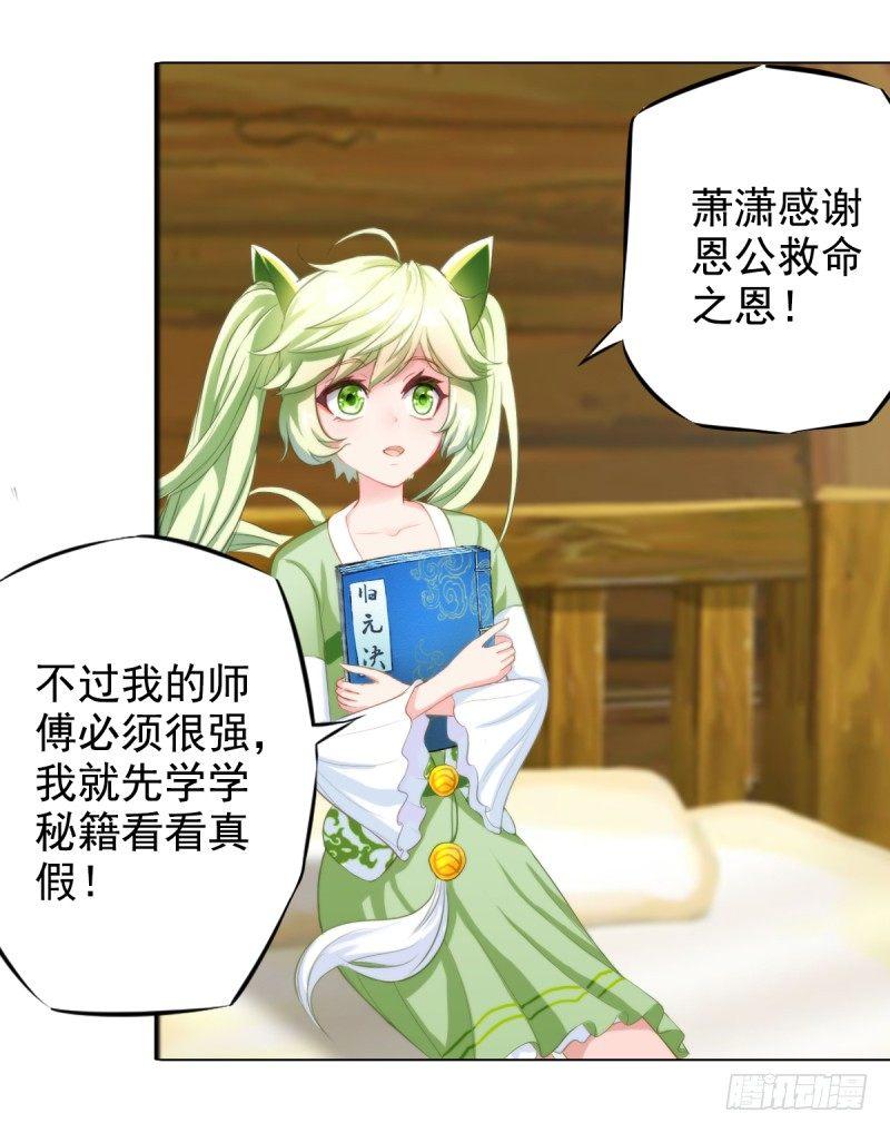 琅寰书院韩漫全集-第二话 小萝莉萧潇无删减无遮挡章节图片 