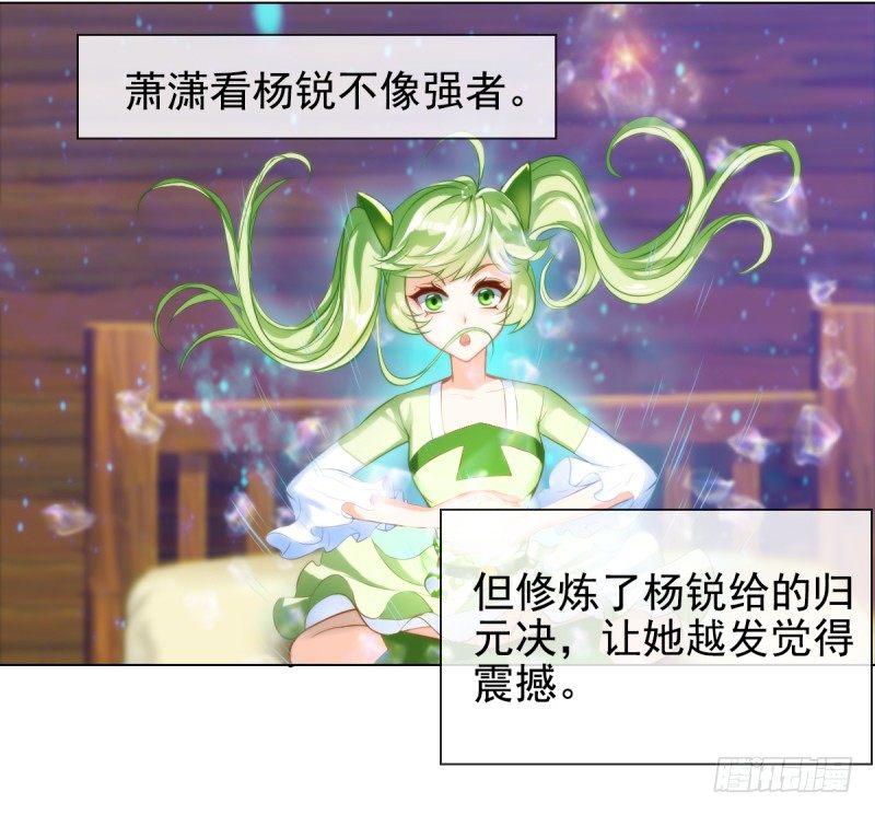 琅寰书院韩漫全集-第二话 小萝莉萧潇无删减无遮挡章节图片 