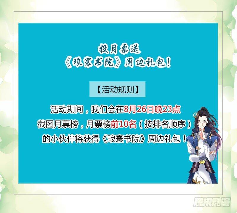 琅寰书院韩漫全集-第十一话 七皇子之怒无删减无遮挡章节图片 