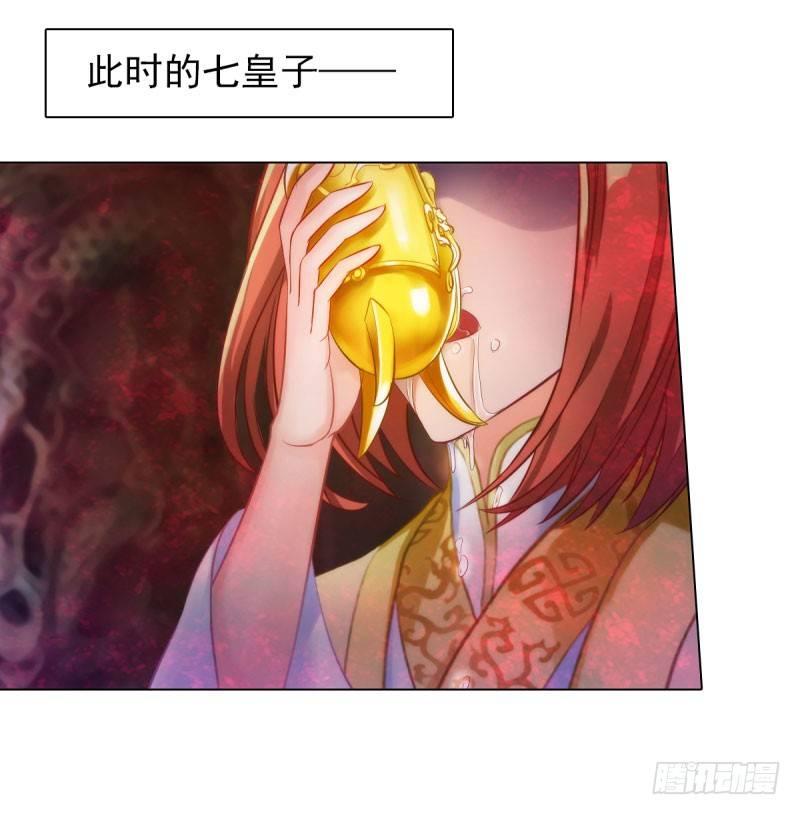 琅寰书院韩漫全集-第十一话 七皇子之怒无删减无遮挡章节图片 