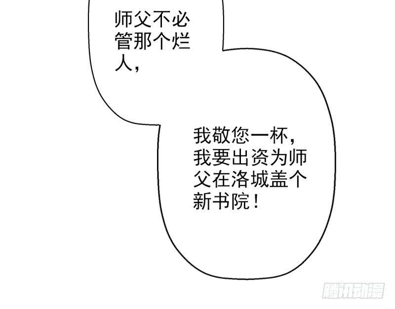琅寰书院韩漫全集-第十一话 七皇子之怒无删减无遮挡章节图片 