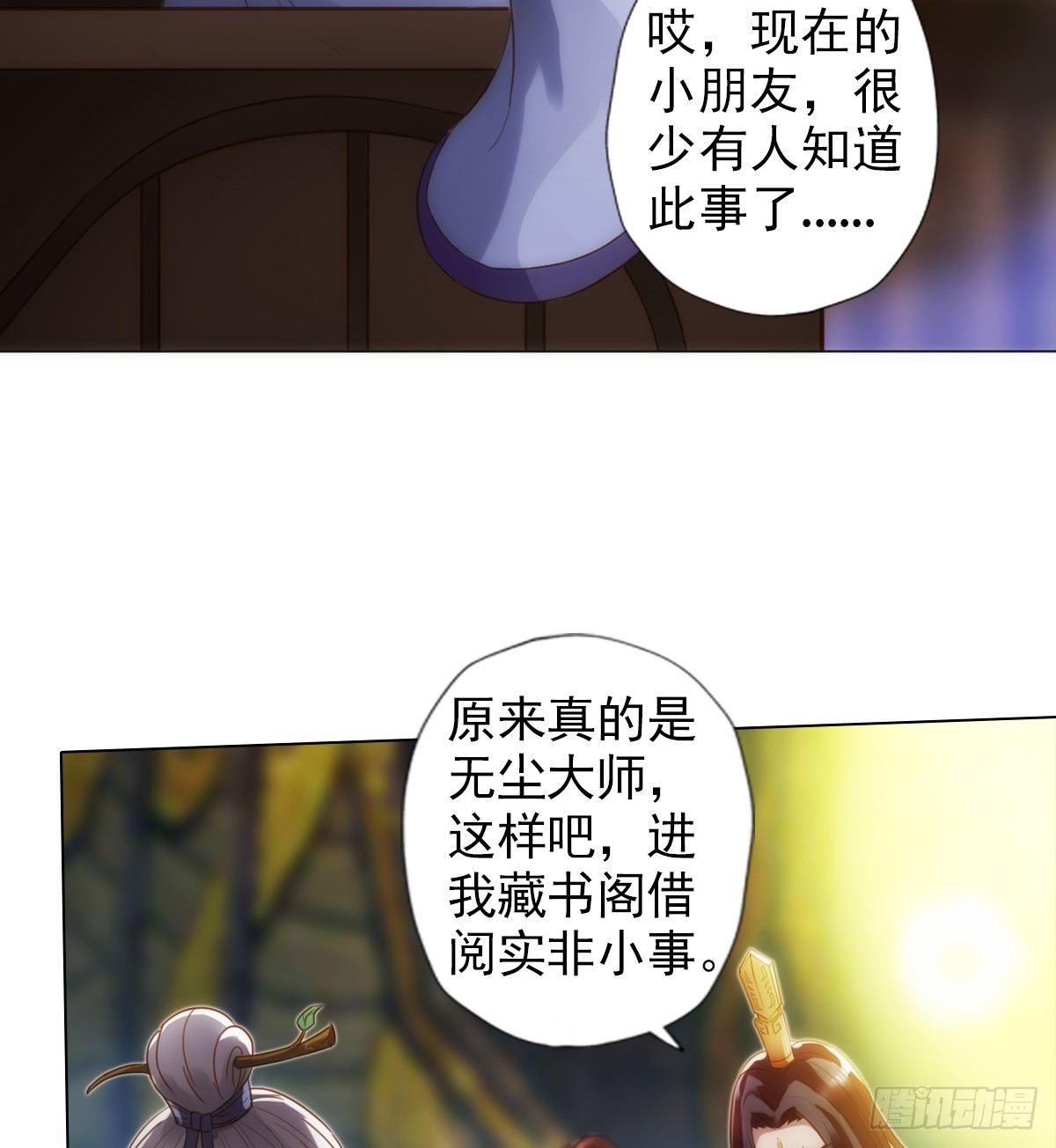 琅寰书院韩漫全集-第101话 无尘大师无删减无遮挡章节图片 