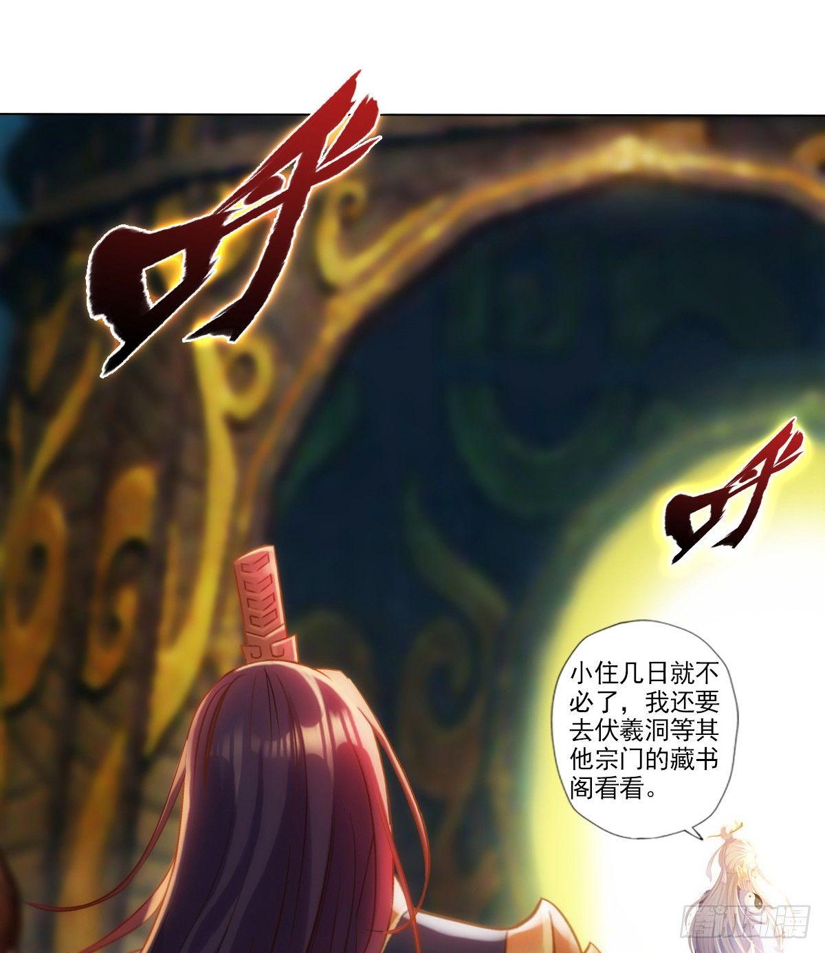 琅寰书院韩漫全集-第101话 无尘大师无删减无遮挡章节图片 