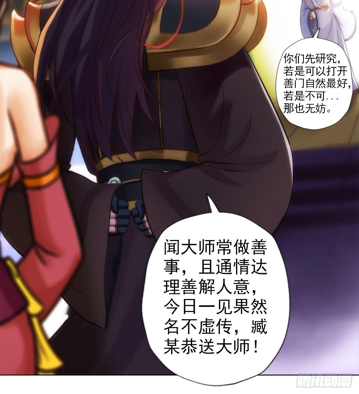 琅寰书院韩漫全集-第101话 无尘大师无删减无遮挡章节图片 