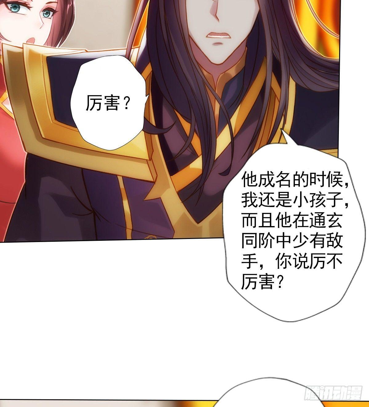 琅寰书院韩漫全集-第101话 无尘大师无删减无遮挡章节图片 