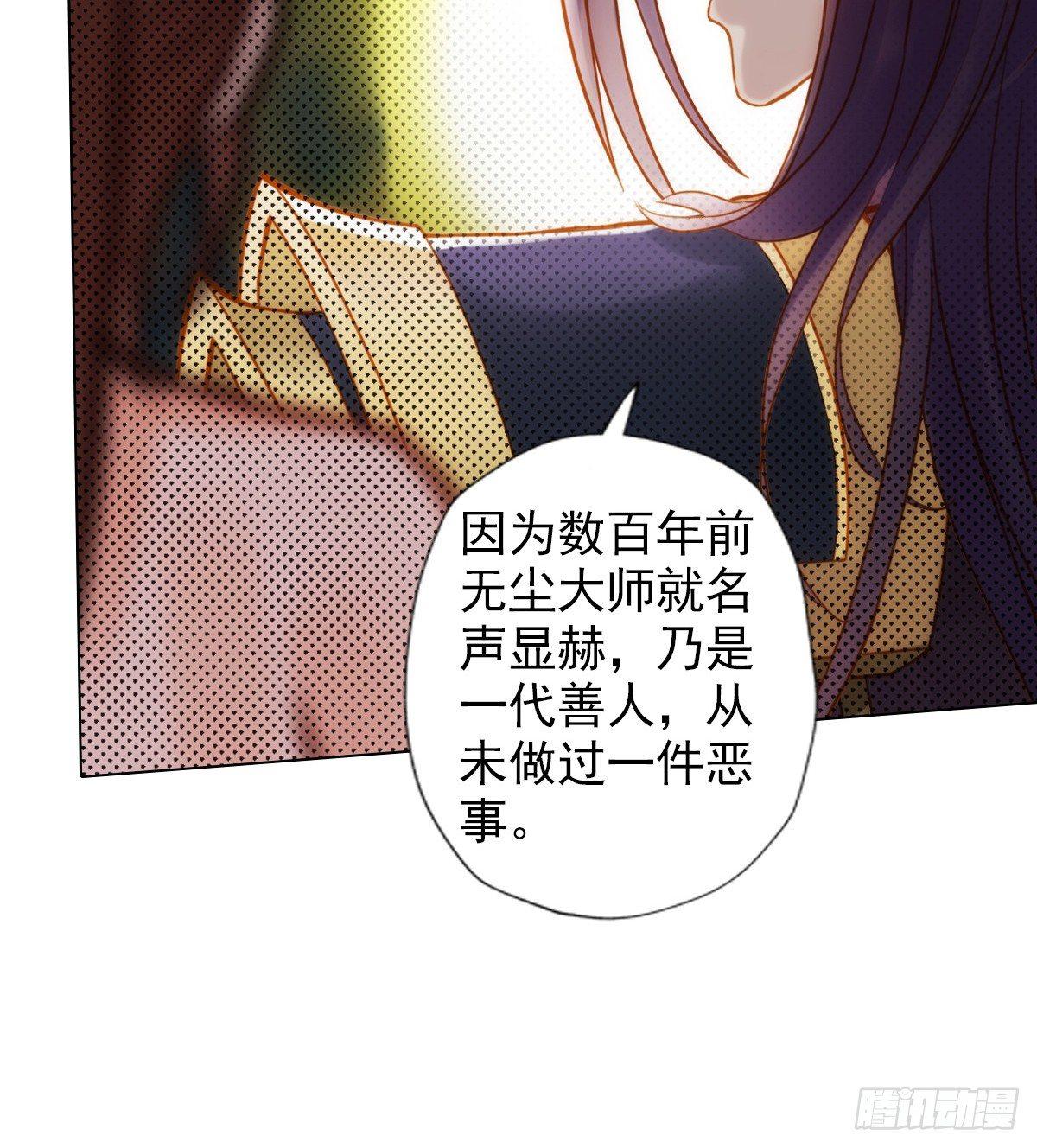 琅寰书院韩漫全集-第101话 无尘大师无删减无遮挡章节图片 