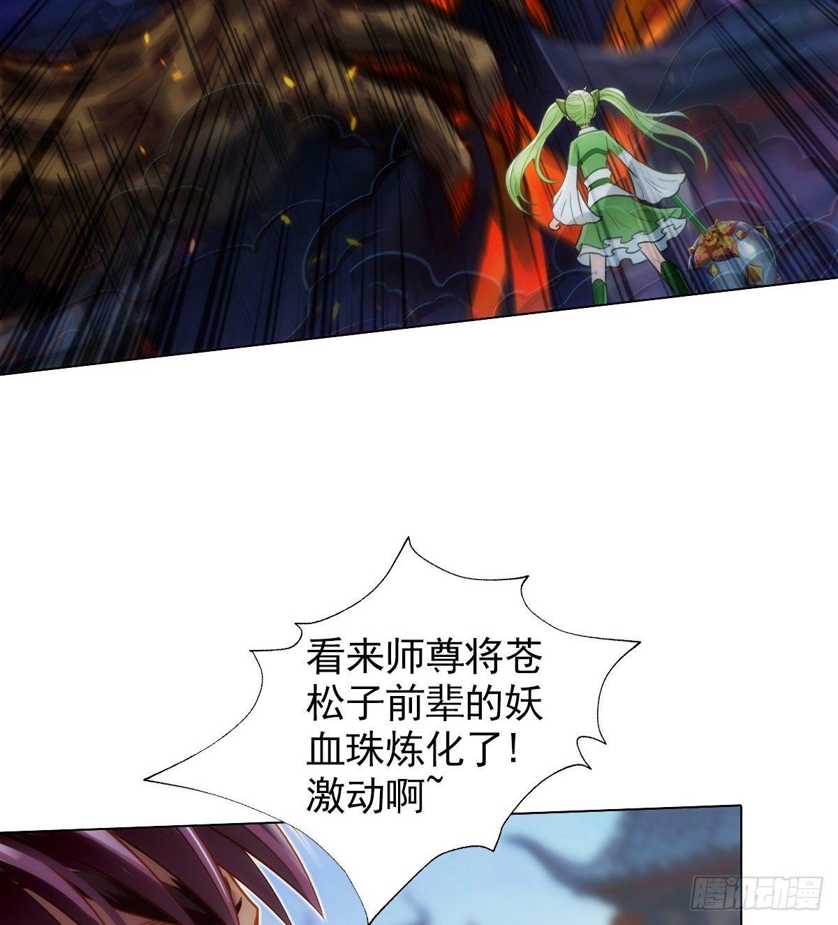 琅寰书院韩漫全集-第102话 天妖变身术无删减无遮挡章节图片 